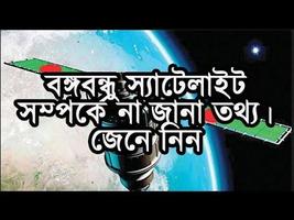 বঙ্গবন্ধু স্যাটেলাইট-১ (Bangabandhu Satellite-1) Affiche