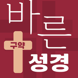 바른성경(구약) APK
