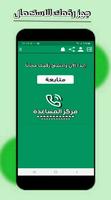 ارقام سعودية Ekran Görüntüsü 1