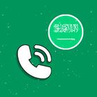 ارقام سعودية وهمية أيقونة