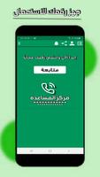 ارقام سعودية وهمية الملصق