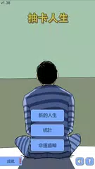 抽卡人生 XAPK 下載