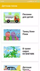 детские песни с видео без интернета - бесплатно XAPK 下載