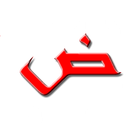 Arabic alphabet for beginners ikona