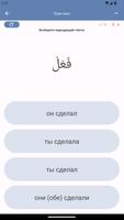 Арабские глаголы تصوير الشاشة 2