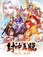 封神再臨：捉妖錄 Poster