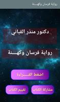 رواية فرسان وكهنة بدون نت syot layar 3