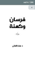 رواية فرسان وكهنة بدون نت ảnh chụp màn hình 2