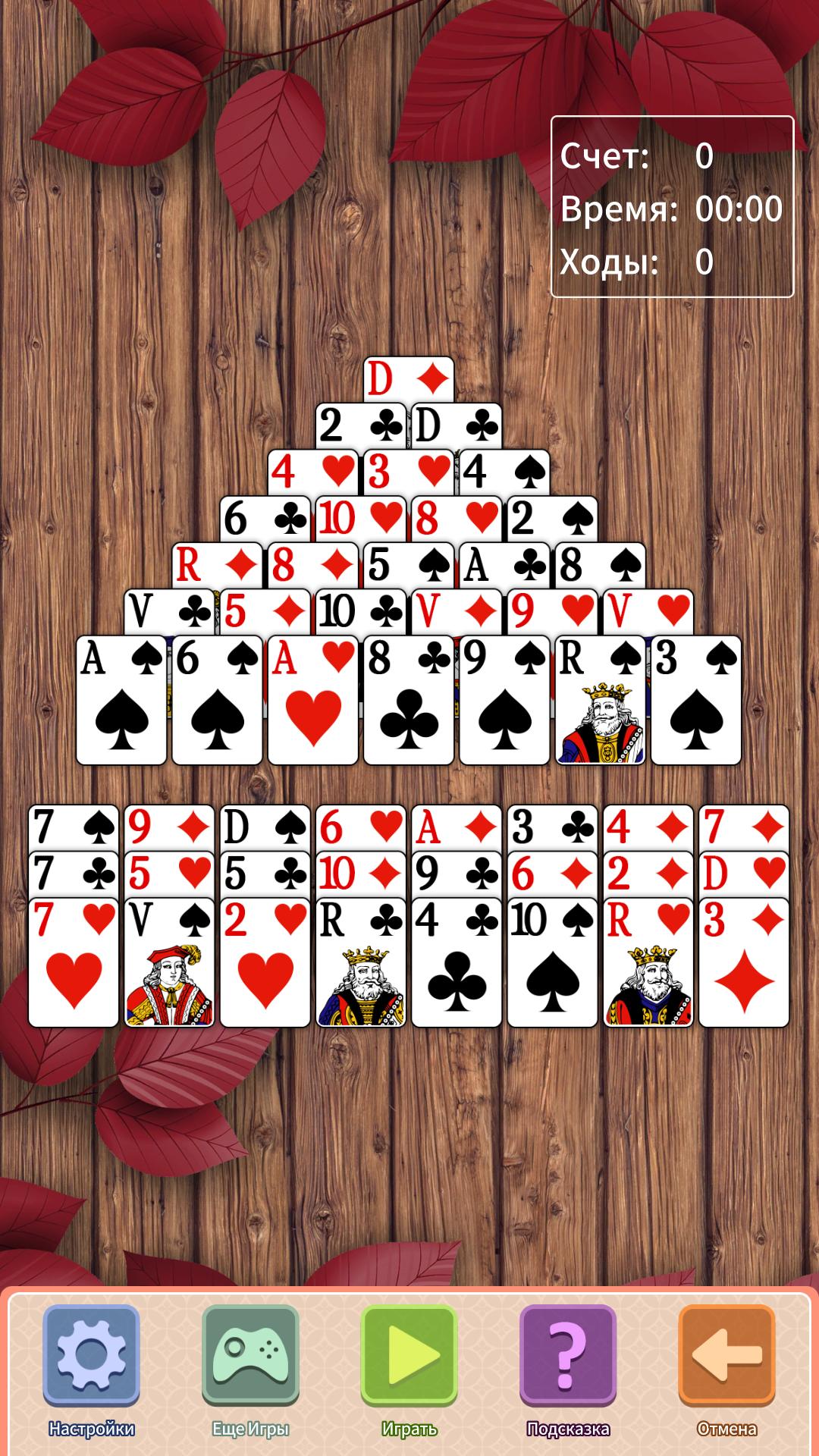Крышки апарат карточная игра пирамида играть бесплатно