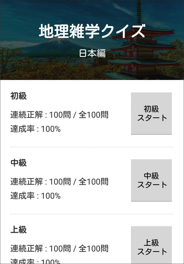 地理雑学クイズ 日本編 For Android Apk Download