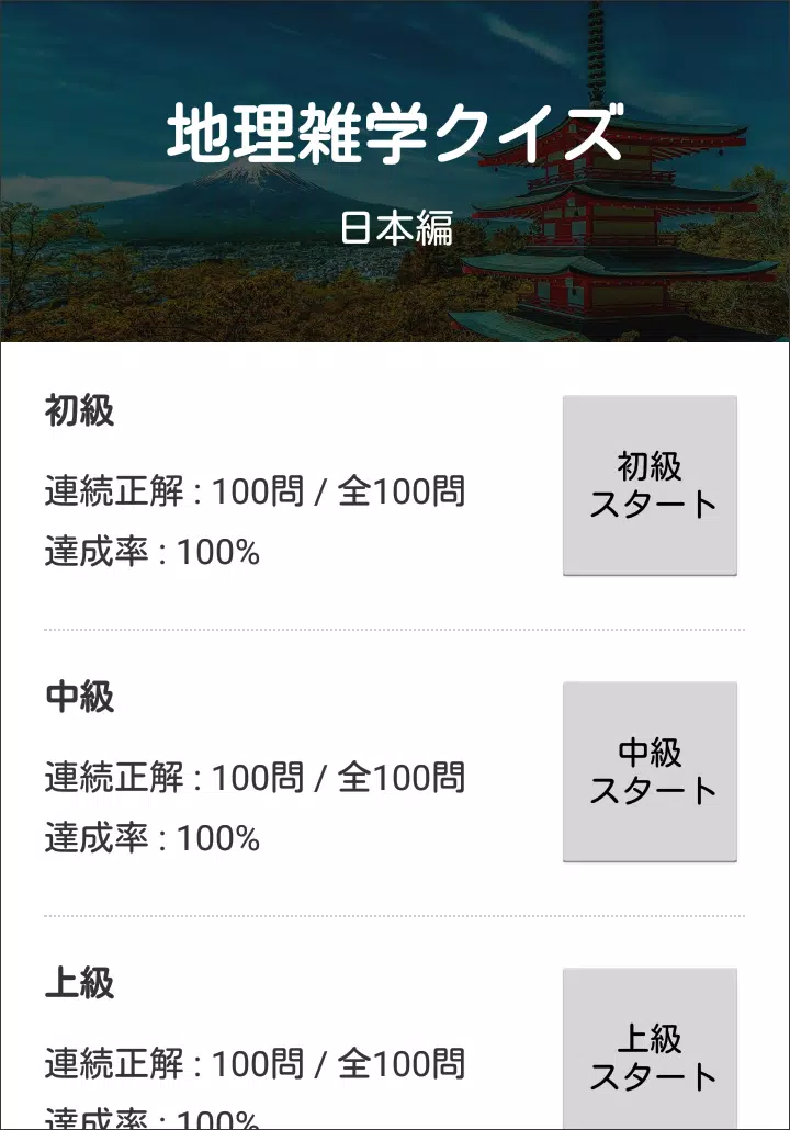 地理雑学クイズ 日本編 Apk For Android Download