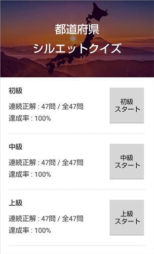 都道府県シルエットクイズ Fur Android Apk Herunterladen