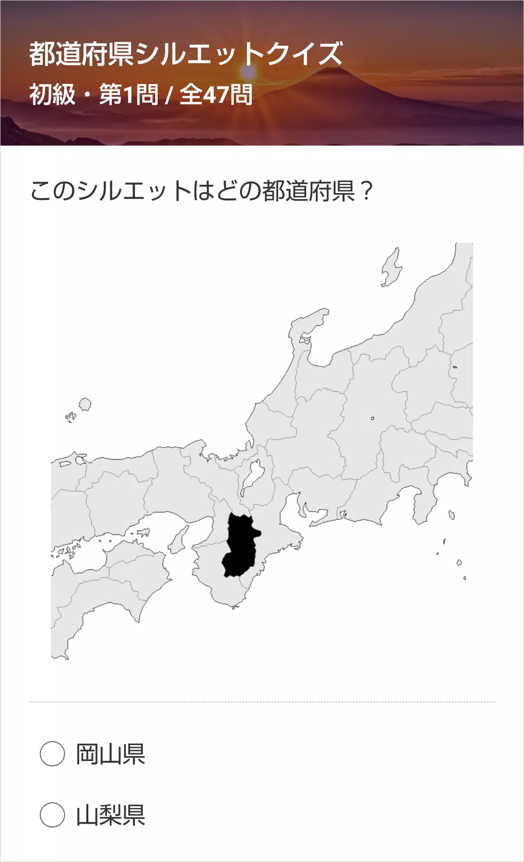 Descarga De Apk De 都道府県シルエットクイズ Para Android