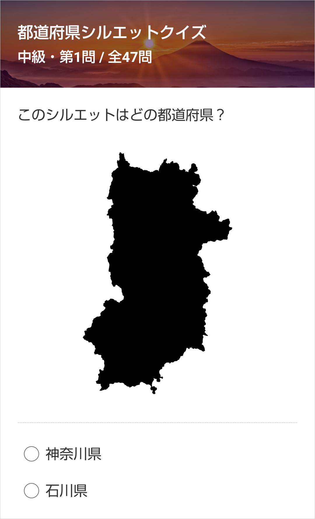 都道府県シルエットクイズ Fur Android Apk Herunterladen