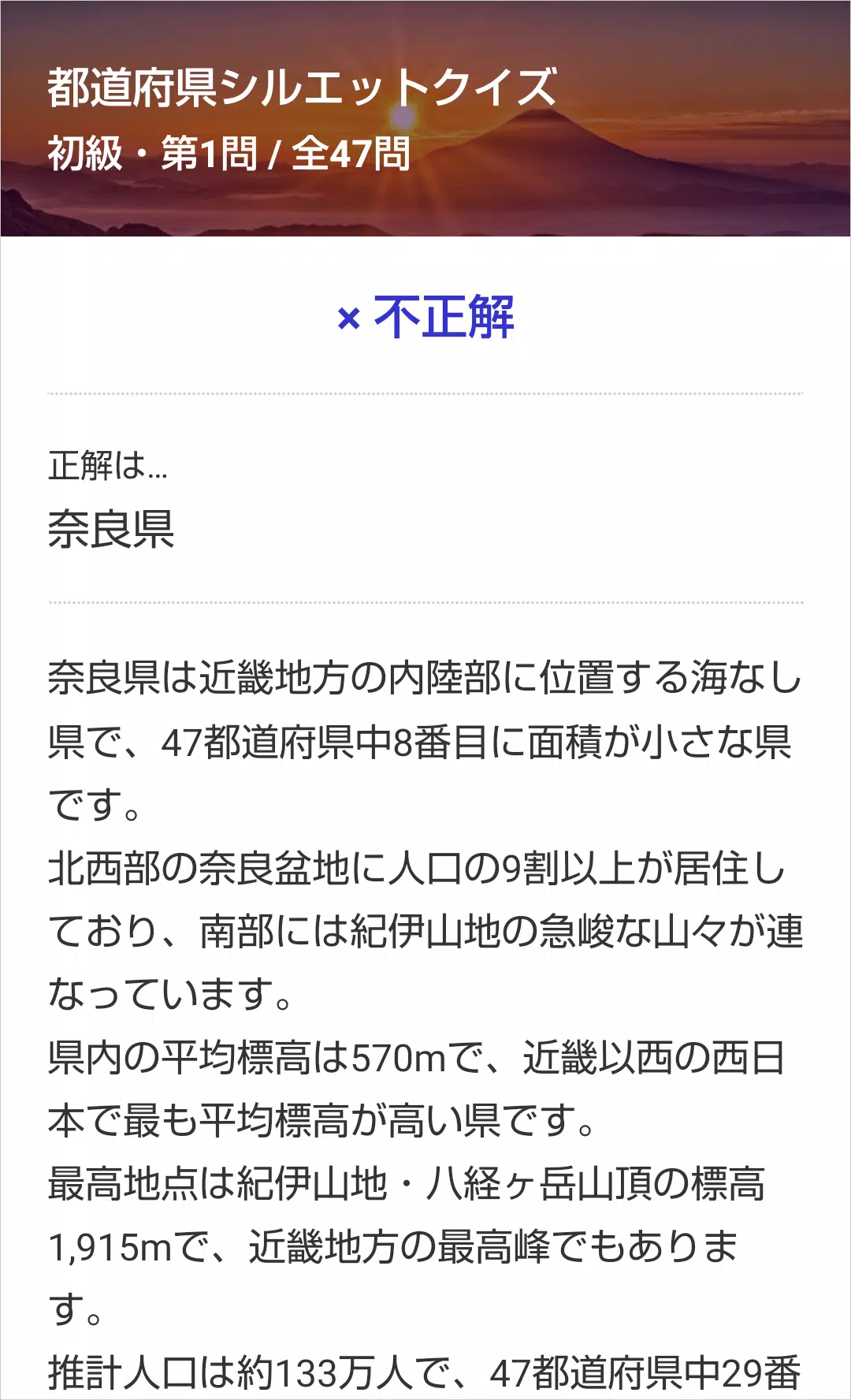 Descarga De Apk De 都道府県シルエットクイズ Para Android