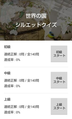 Android 用の 世界の国シルエットクイズ Apk をダウンロード