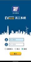 EVI - 派工系統 poster