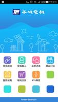 華城電機 پوسٹر