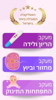 הריון ומעקב מחזור - פורטי Affiche