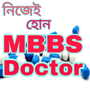 নিজেই হোন MBBS DOCTOR APK