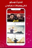 سامر المدني كل المهرجانات Cartaz