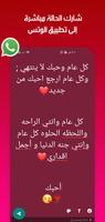 اجمل حالات نصية imagem de tela 2
