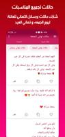 اجمل حالات نصية imagem de tela 3
