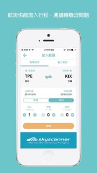 旅行蹤 截图 12