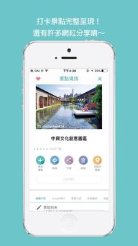 旅行蹤 截图 14