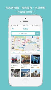 旅行蹤 截图 21