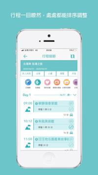 旅行蹤 截图 2