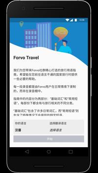 Forvo Travel 海报