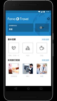 Forvo Travel 截图 1