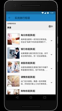 Forvo Travel 截图 3