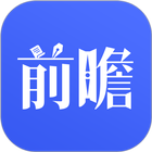 前瞻经济学人 icon