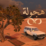 هجوله و تفحيط APK