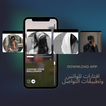افتارات واتس وتطبيقات التواصل