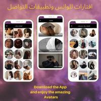 افتارات واتس وتطبيقات التواصل постер
