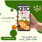 نظام الكيتو دايت icon