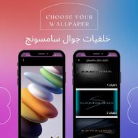 خلفيات جوال سامسونج постер
