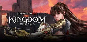 [新作]KINGDOM：聖戦のきざし