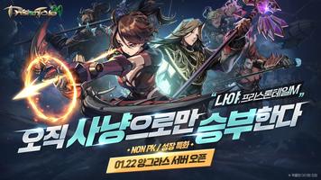 프리스톤테일M Screenshot 1