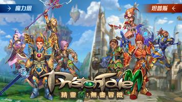 پوستر 精靈M : 無盡冒險