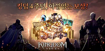 王國：戰爭餘燼