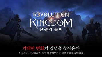 킹덤 : 전쟁의 불씨 截图 1