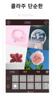 사진 편집기 - 사진 콜라주－제주도 필터 포스터