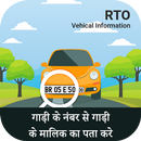 RTO Vehicle Information - Vehicle Owner Details APK