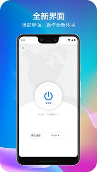 佛跳墙VPN 海报