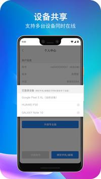 佛跳墙VPN 截图 5