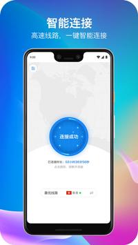 佛跳墙VPN 截图 7